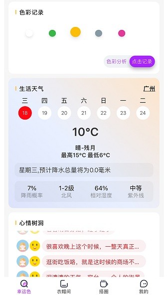 五行穿搭软件下载