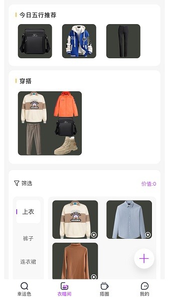五行穿搭软件下载
