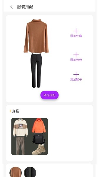 五行穿搭软件下载