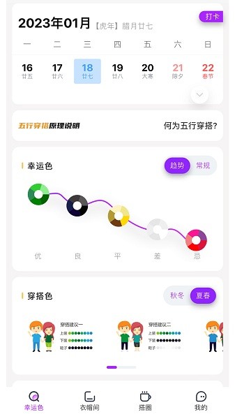 五行穿搭软件下载