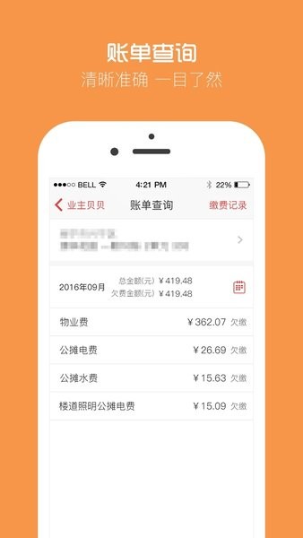 业主贝贝app下载