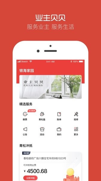 业主贝贝app下载