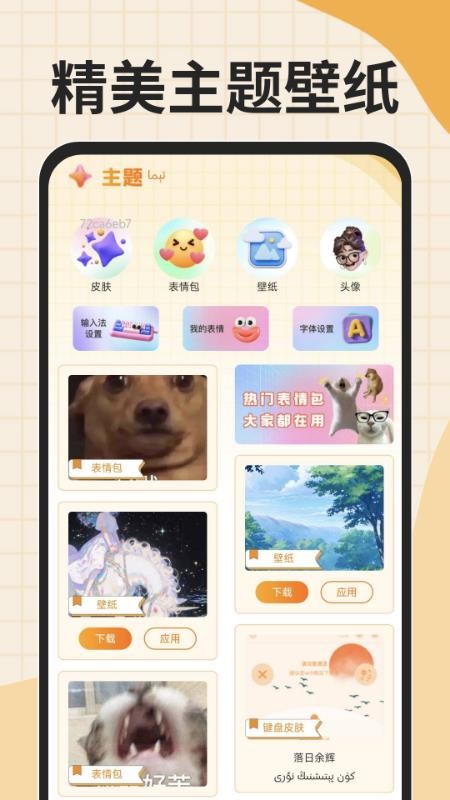 搜谷维语输入法客户端