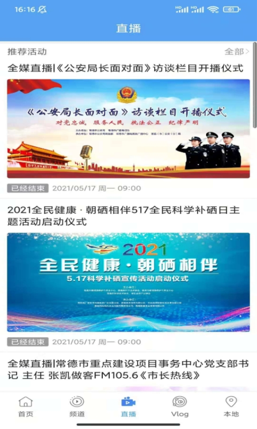 常德全媒app最新版下载