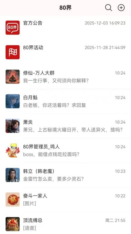 80界app最新版下载