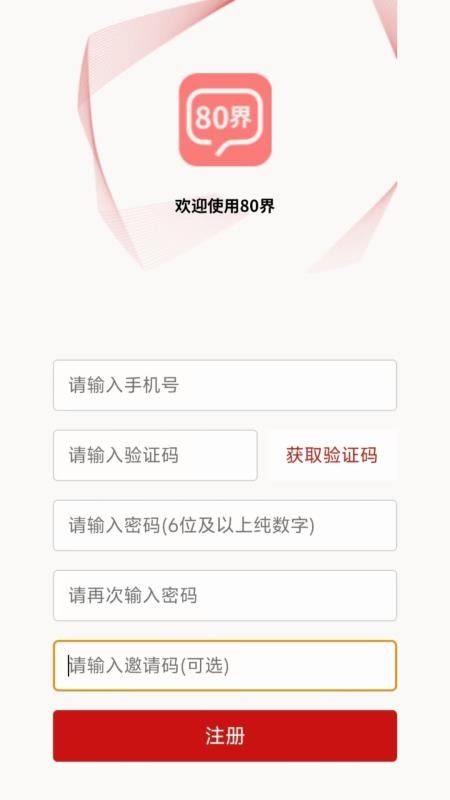 80界app最新版下载
