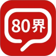 80界app官方版