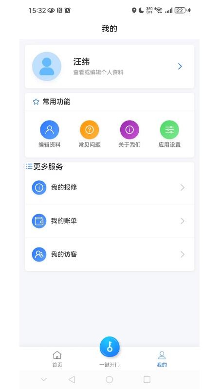 绿管服务app官方版下载
