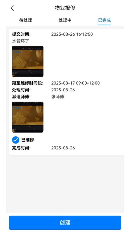 绿管服务app官方版下载