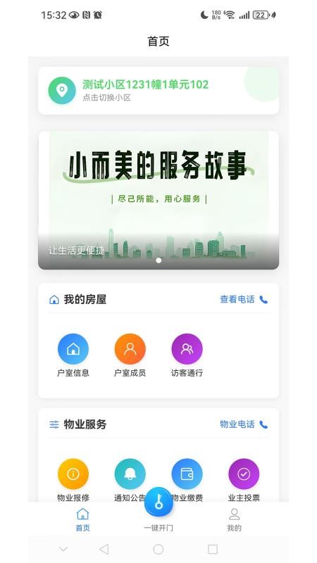 绿管服务app官方版下载