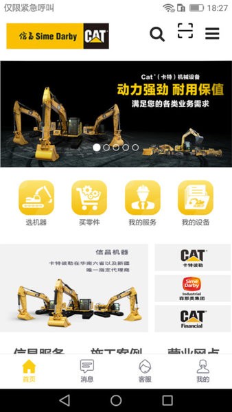 信昌机器app下载