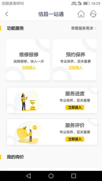 信昌机器app下载