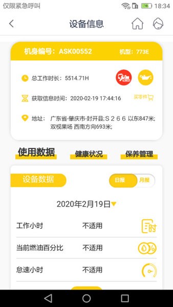 信昌机器app下载