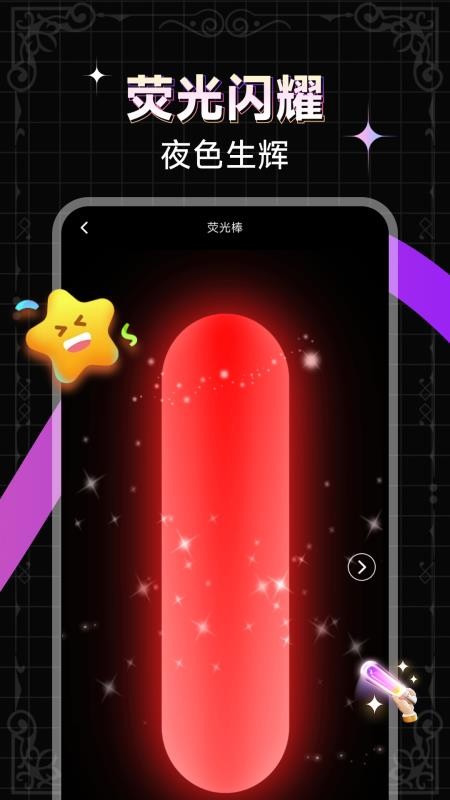 万能打光手电筒app下载安装