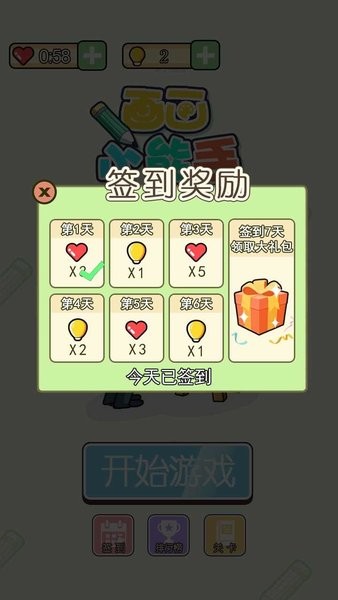 画画小能手小游戏