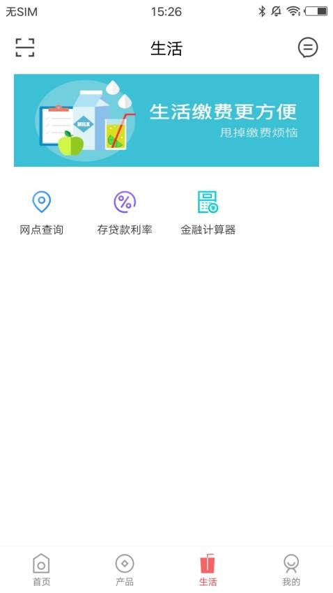 五原蒙银最新版