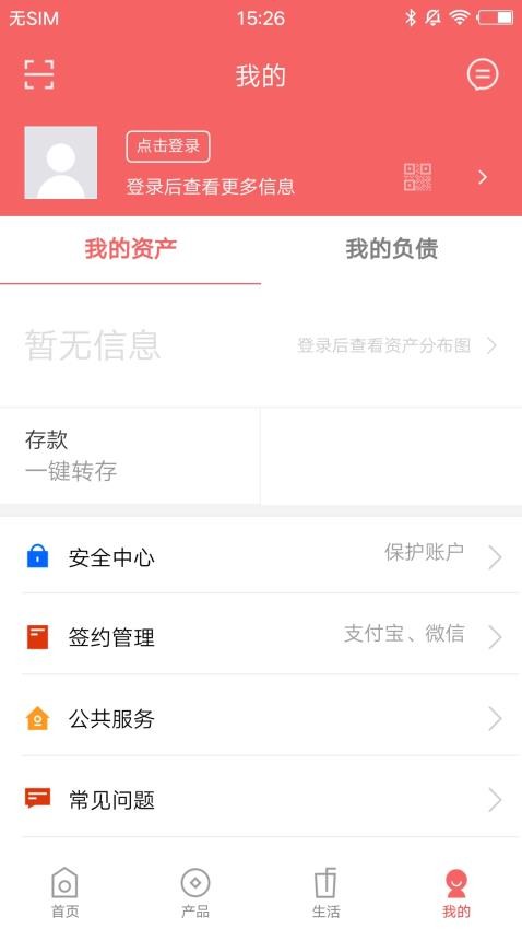 五原蒙银最新版