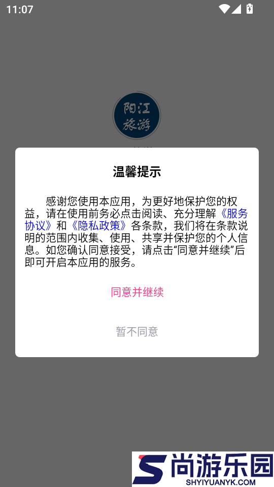 YJ旅游app下载