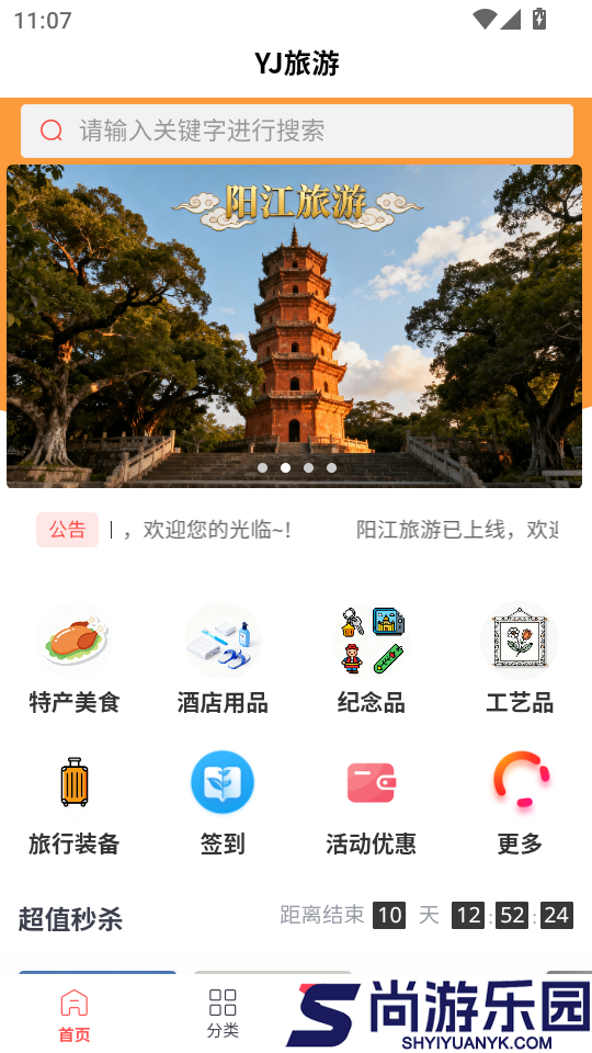 YJ旅游app下载