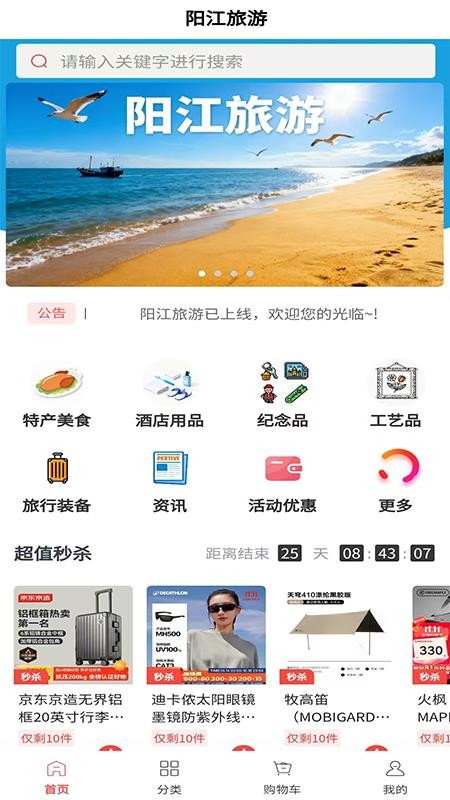 YJ旅游官网版
