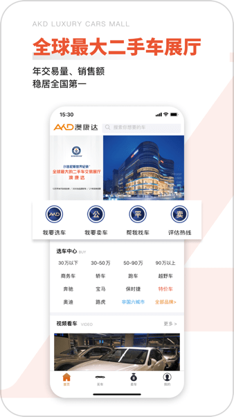 澳康达二手名车广场官方APP(澳康达名车)