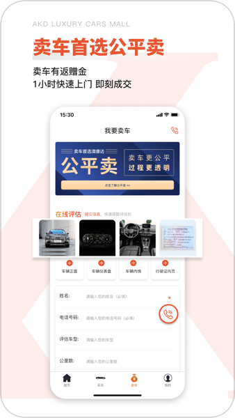 澳康达二手名车广场官方APP(澳康达名车)