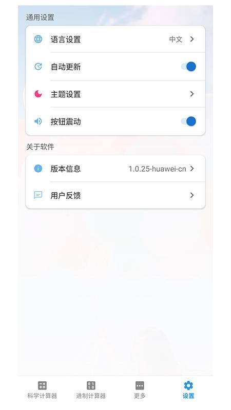 算起计算器免费版