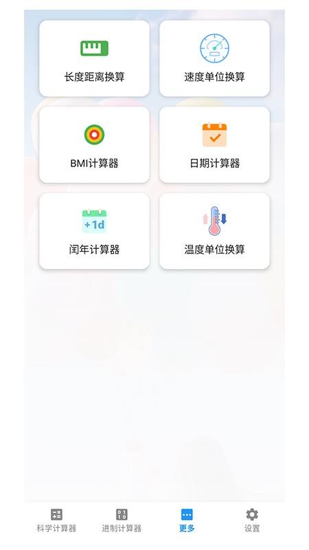 算起计算器免费版