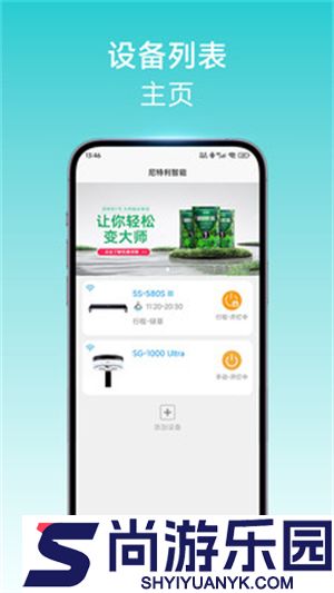 尼特利智能官网版app下载