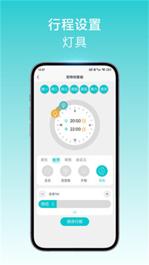 尼特利智能软件