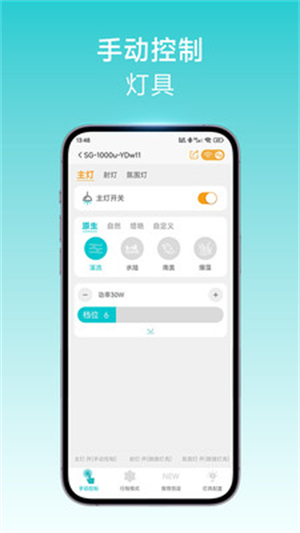 尼特利智能软件