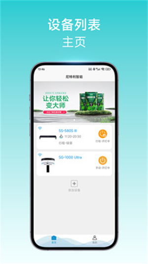 尼特利智能软件