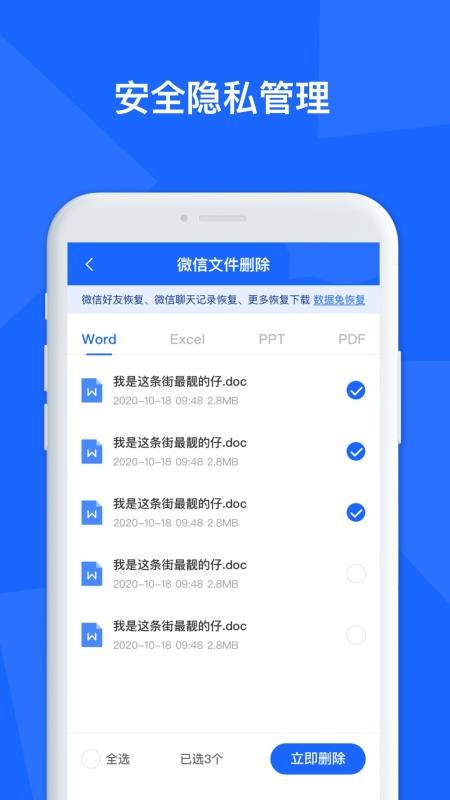 聊天记录数据管家app下载