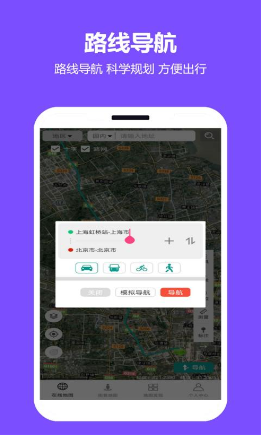 天天看地图app下载最新版