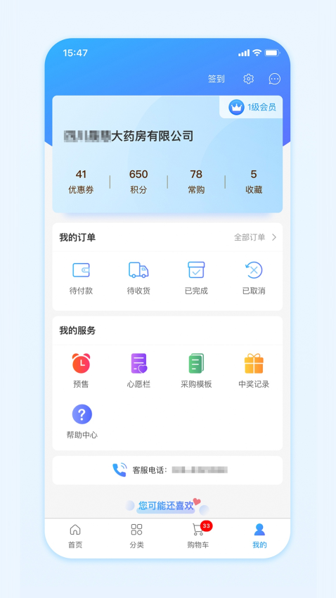 国药商城官方版