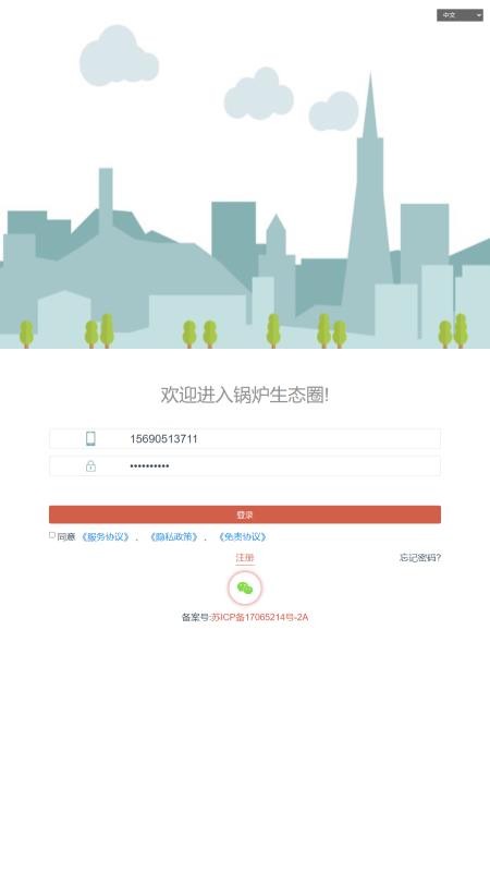 锅炉生态圈app下载