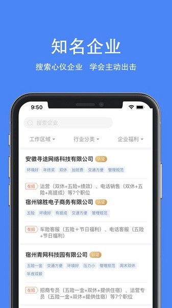 宿州人才信息网手机版
