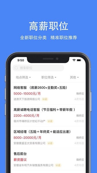 宿州人才信息网手机版