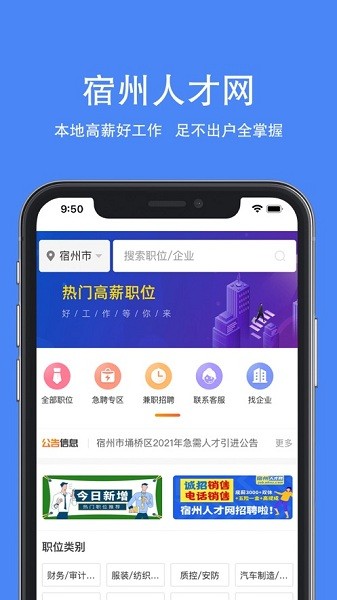宿州人才信息网手机版