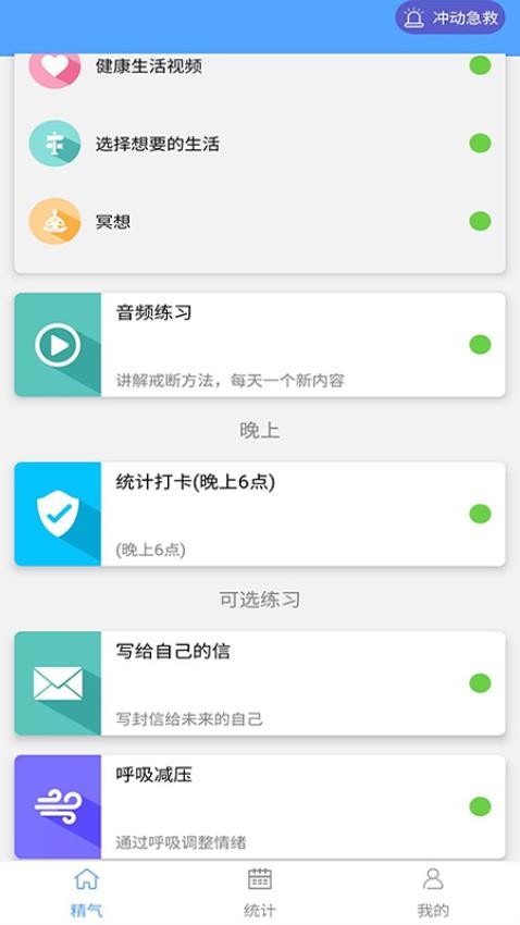 精气软件