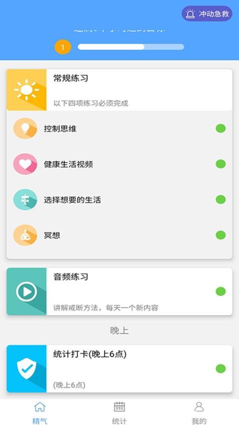 精气软件