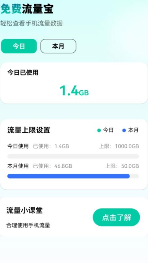 免费流量宝app官网版下载