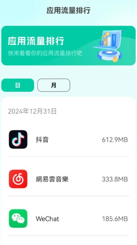 免费流量宝app官网版下载