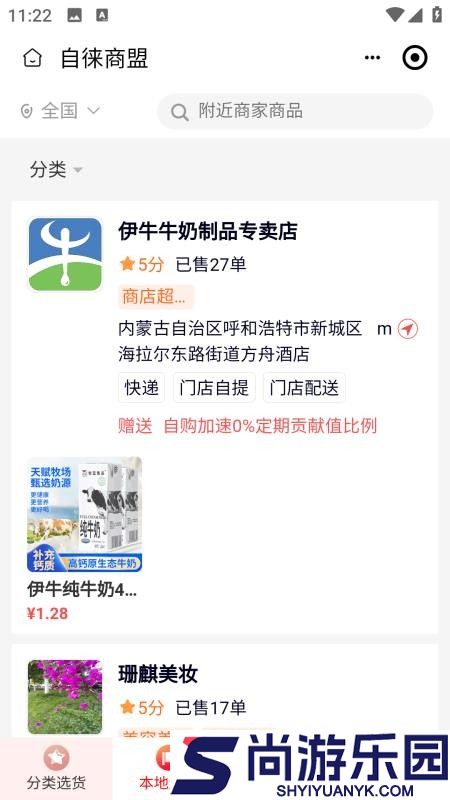 自徕商盟app下载官网版