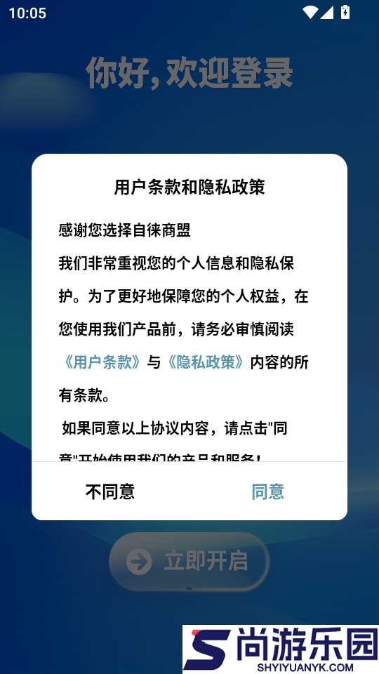 自徕商盟app下载官网版