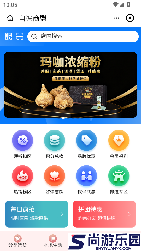 自徕商盟app下载官网版
