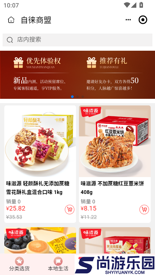 自徕商盟app下载官网版