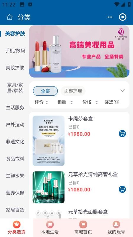 自徕商盟app下载官网版