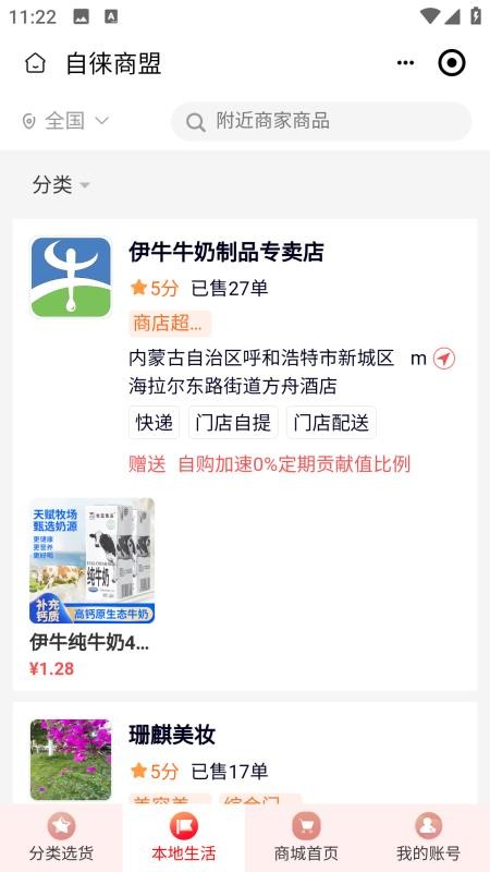 自徕商盟app下载官网版