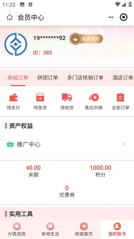 自徕商盟app下载官网版